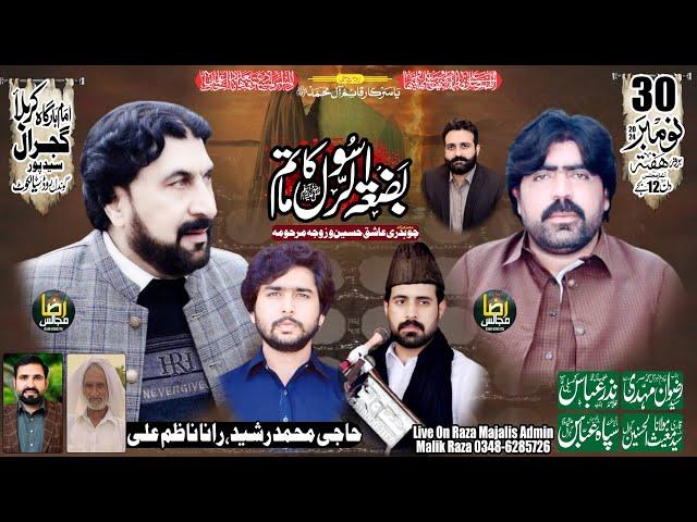  Live Majlis-Aza | 30 November 2024 Imam Bargah Karbala Gujral Gondal Road Sialkot