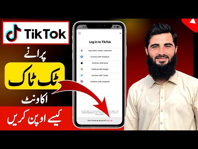 Tiktok ki purani Id kaise khole | Tiktok id recover kaise kare| Tiktok ka purana account kaise khole