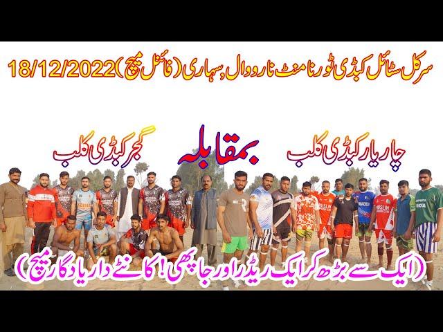 Big Challenge/Kabaddi/Sports/Sahari/Char yaar Kabaddi Club V/S Gujjar Kabaddi Club/18/12/2022