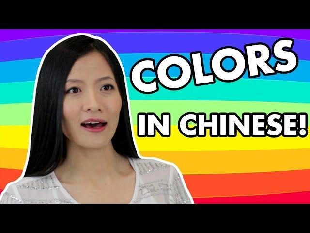 Colors in Chinese | How to Talk About Colors in Mandarin Chinese | Beginner Chinese Conversation