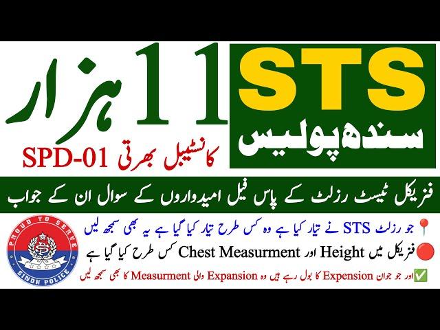 Spd-01 Sindh Police Sts Jobs Physical Test Result Problems Information | Technical Job Info 1.0