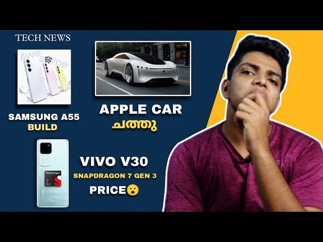 Apple Car ഇനി ഇല്ല | Samsung A55 Build | Vivo V30 Snapdragon 7 Gen 3 | Realme 12+