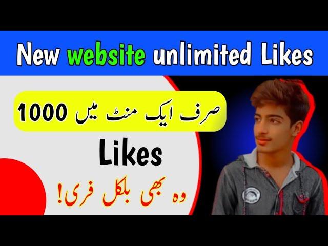 Free Tiktok Likes 2024 | Tiktok Par Likes Followers Views Kaise Badhaye 2024 | Free Tiktok Likes