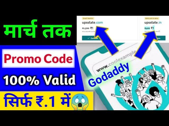 Godaddy domain Promo Code 2024|godaddy promo code for domain purchase|goddy se domain kaise kharide