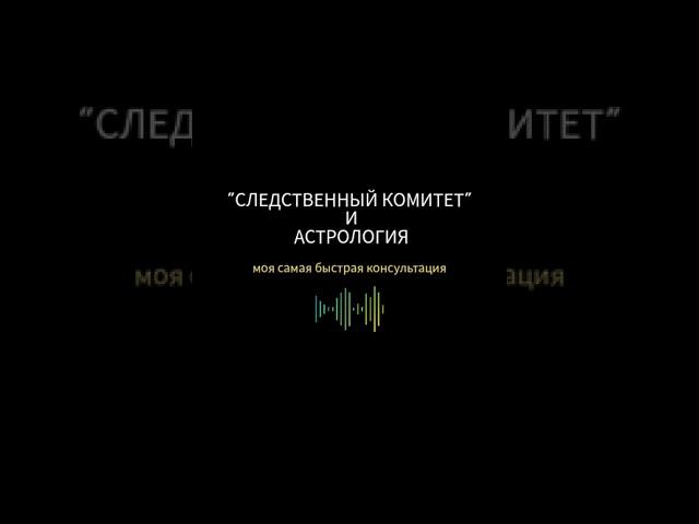 Телефонные мошенники и астрология.