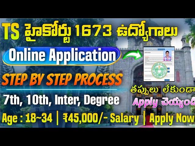 How To Apply TS High Court Jobs 2025 Online |TS High Court Jobs Application Process|Apply Court Jobs