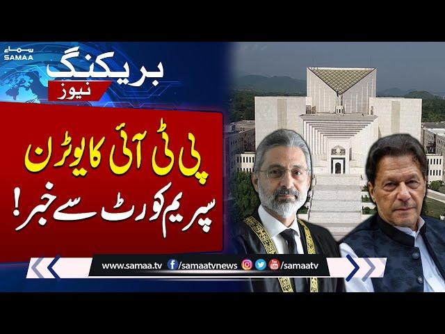 PTI Asks Supreme Court to Postpone intra-party Election Review Petition | Breaking News