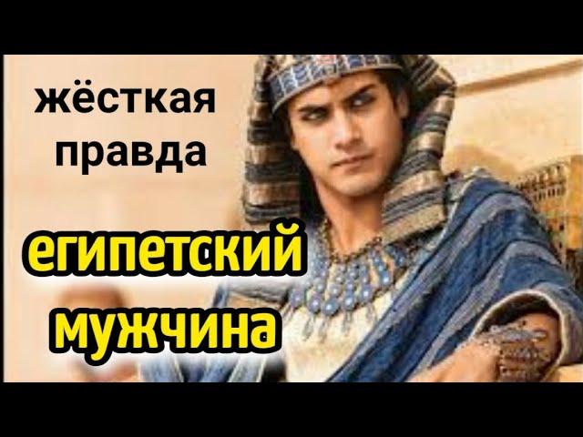 ЖЕСТОКАЯ ПРАВДА египетский мужчина️НАШИ женщины в Египтеthe whole truth about our women