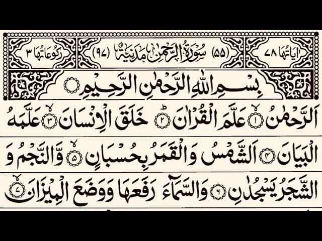 Surah Ar Rahman | Ep00159 | Relaxation Recitation Surat Rahman With Translation Hd