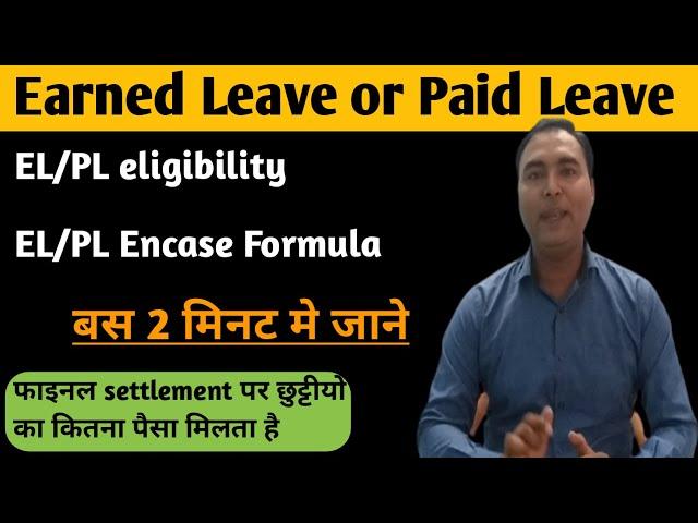 Earned Leave calculation || Paid Leave Calculation || What is Earned Leave