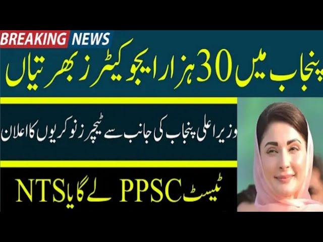 PPSC Educators Jobs 2024 | Educators Jobs in Punjab 2024 | Latest jobs in Punjab