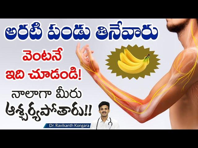 Symptoms of Vitamin B12 Deficiency | Anemia | Nerve Weakness | Natural Source | Dr.Ravikanth Kongara