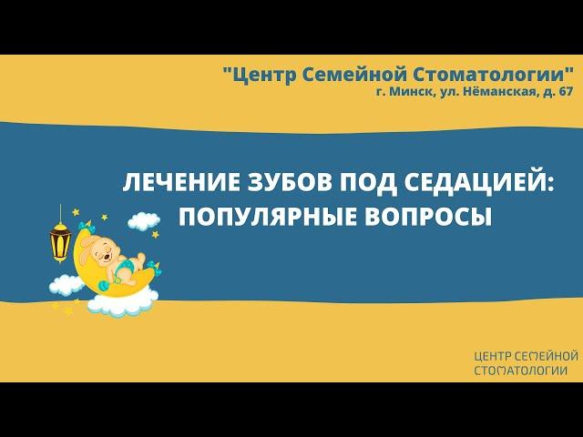 Погружение в медикаментозный сон. Седация. Наркоз. Ответы на вопросы