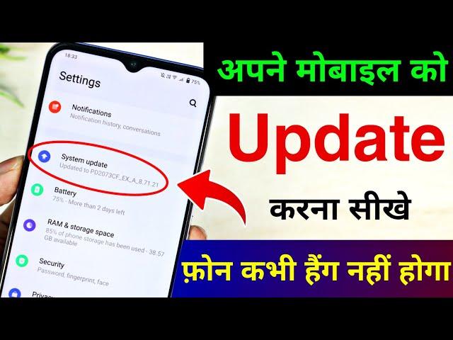 Apne mobile ko update kaise kare | Android phone ko update kaise kare | How to Update Android mobile