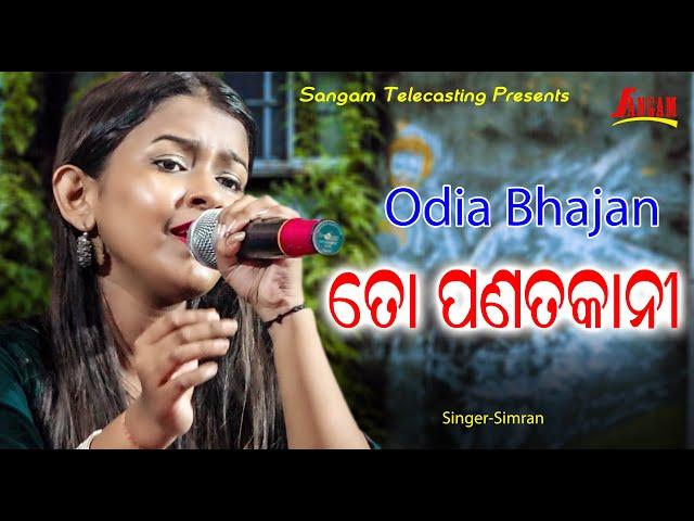 To Panatkani//Simran//stage bhajan