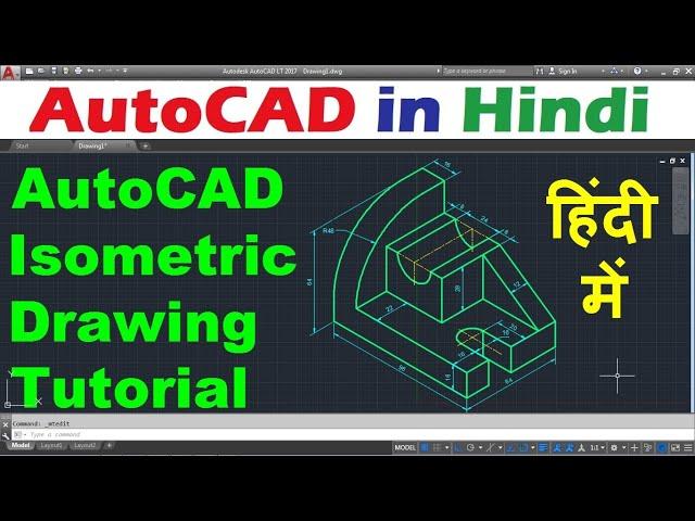 AutoCAD Isometric Drawing Tutorial in Hindi