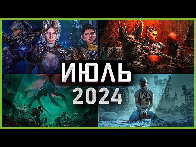 Игры Июля 2024 | Во что поиграть — Июль 2024 | Новые игры ПК, PS4, PS5, Xbox Series X and One