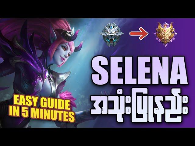 Pro တေလိုမျိုးuncooldown dash ကဘလိုသုံးလဲselena combo and tips(Selena guide)