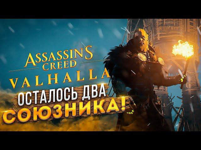 Assassin's Creed Valhalla Вальгалла [4K, RTX 3090] ► КОНЕЦ ИГРЫ ► ФИНАЛ СЮЖЕТА  #18