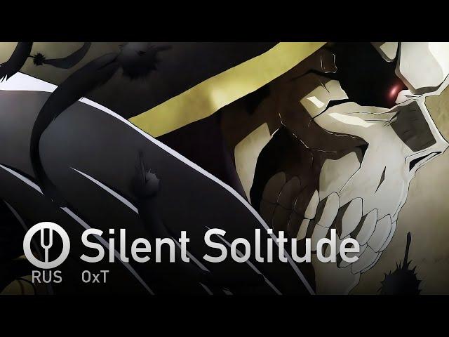 [Overlord III на русском] Silent Solitude [Onsa Media]