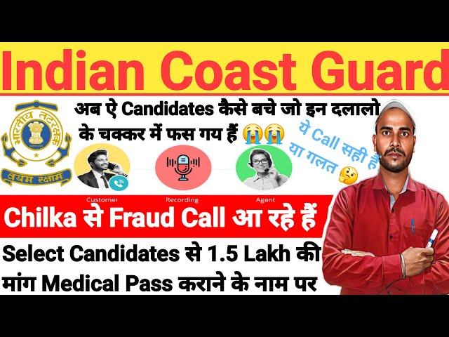 Chilka Se Fraud Call Aa Rhe Hai |Candidates ko medical pass karne ke liy 1.5 lakh manga ja rha hai