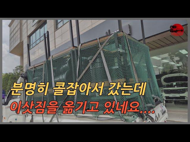 분명히 콜 잡았는데 이삿짐을 나르고 있네요. - 2024725