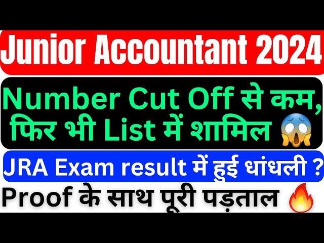 Junior accountant latest update || jra marks less than cut off even though selected in 2 guna list