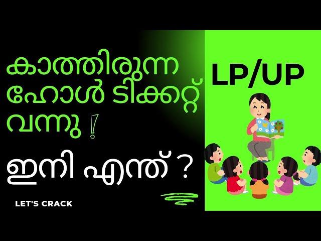 ഇനി കുറച്ചു ദിവസം|LPUP| TIME TABLE| HALL TICKET| #upsa #studyplan #2024