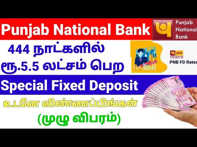 Punjab National Bank Special Fixed Deposit 2023 interest rate|pnb FD deposit