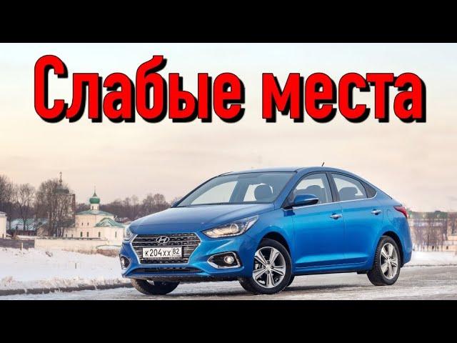 Hyundai Solaris II проблемы | Надежность Хендай Солярис 2 с пробегом