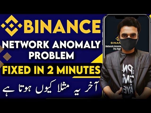 Fix Binance Network Anomaly Problem In 2 Mintues | Binance Network Anomaly Issue
