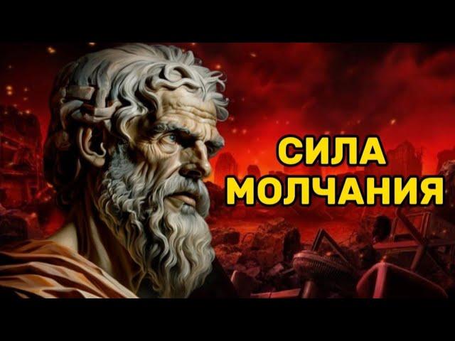 Сила молчания. Почему так важно молчать