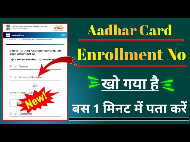 How to Retrieve EID OR UID 2023, Aadhar Card kho Gaya kya Karen, Aadhar number Kaise pata Karen,