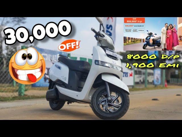 Tvs i qube सबसे सस्ता 30,000 Offer | Tvs iqube discount offer October 2024 |