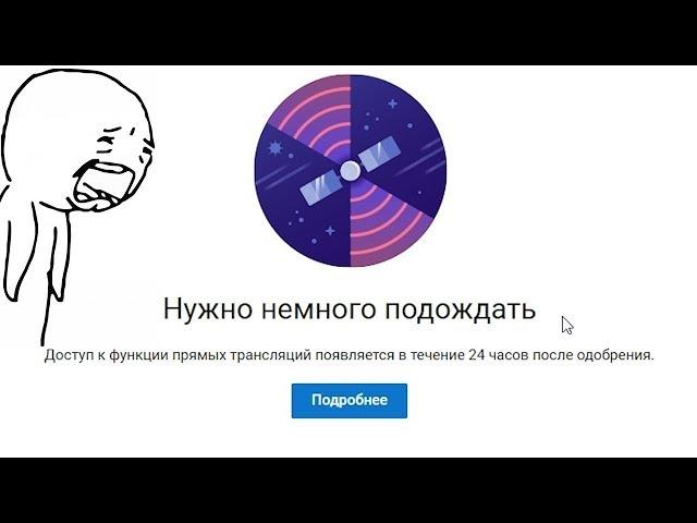 Доступ к функции прямых трансляций появляется в течение 24 часов после одобрения.