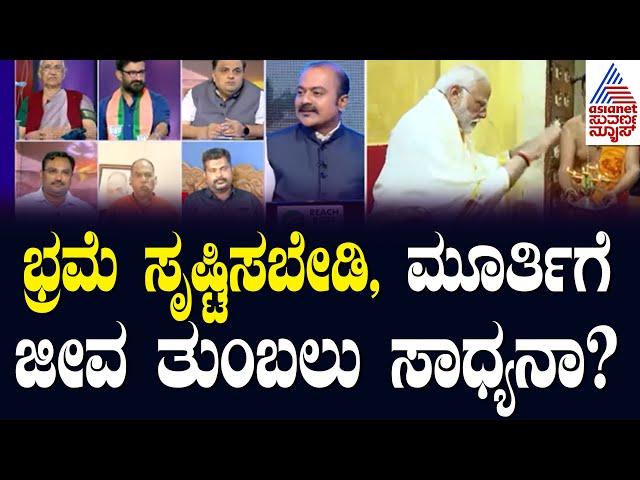 ವಿರೋಧ ಮಂದಿರಕ್ಕೋ? ಮೋದಿಗೋ? | Ajit Hanamakkanavar | Suvarna News Debate | Kannada News