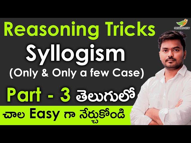 Reasoning Syllogism in Telugu | Part - 3 | Only & Only a few cases | Reasoning Tricks in Telugu