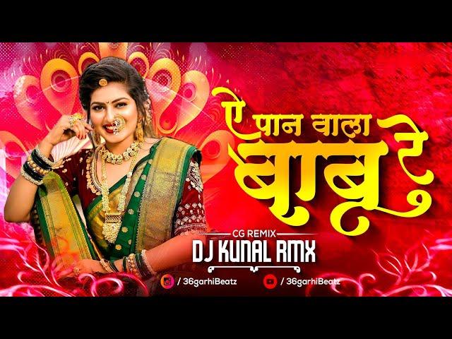 A PAAN WALA BABU | DJ KUNAL  RMX | CG REMIX | 36GARHI BEATZ