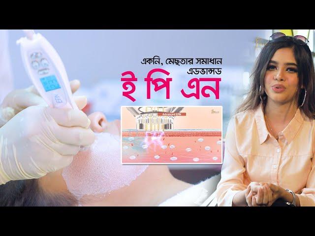 Advanced EPN Treatment - স্কিন আর চুলের সিম্পল সল্যুশন! |Bioxin Cosmeceuticals |