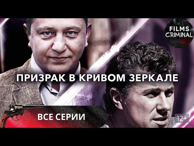 Призрак в Кривом Зеркале (2015) Мистический триллер Full HD. Все серии подряд.