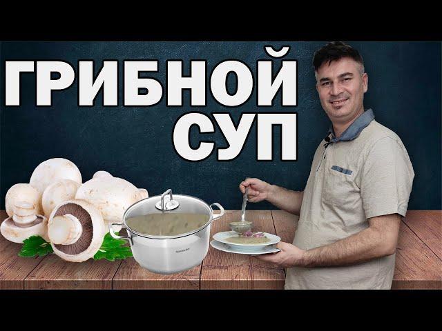 NEW! MUSHROOM CREAM SOUP WITHOUT POTATO TURKISH / TURK MAKES MUSHROOM SOUP TURKISH CUISINE / Antalya