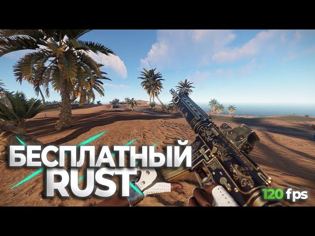 GUIDE | HOW TO PLAY RUST FOR FREE IN 2024! DOWNLOAD RUST FOR WEAK PCS!