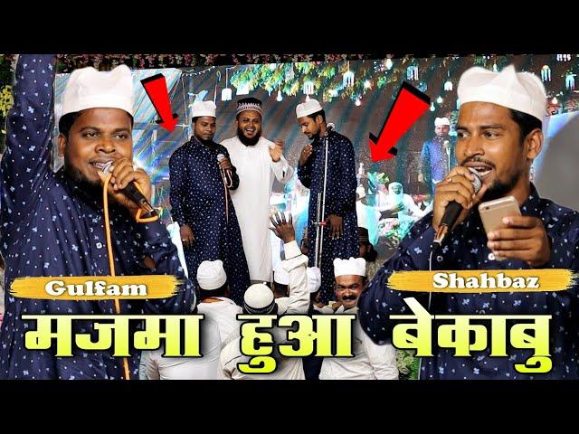 Shahbaz O Gulfam { new manqabat } 2022 Urse Quadriya Nasimi || Sarkarnagar , Bhadrak