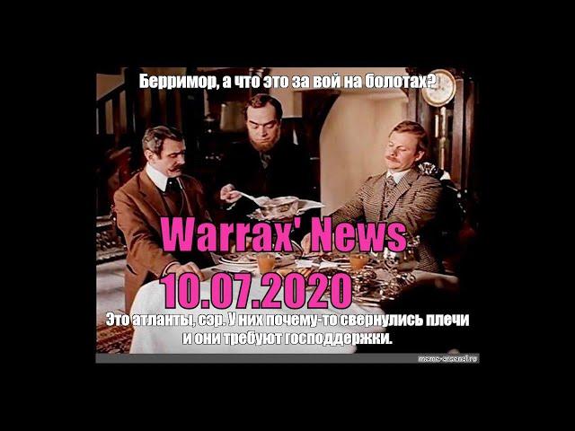 Warrax' News: новости 10.07.2020