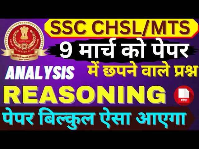 SSC CHSL REASONING PAPER | SSC MTS REASONING PAPER | BSA SIR