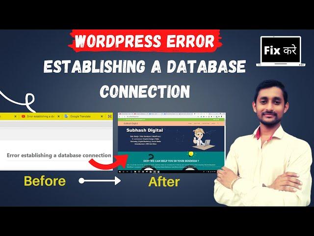 How To Fix "WordPress Error Establishing A Database Connection" In Just 2 Minutes||SD