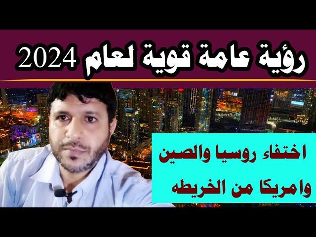 رؤية عامة قوية لعام 2024 @mezan_altabeer