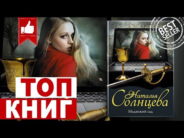 МЕДВЕЖИЙ САД | Топ Лучших Книг, Которые Нужно Прочитать