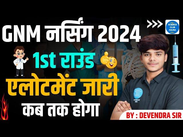 RAJASTHAN GNM ALLOTMENT LETTER 2024 | RAJ GNM 2024 CUTOFF 2024 -25  RAJ GNM ALLOTMENT LETTER 2024