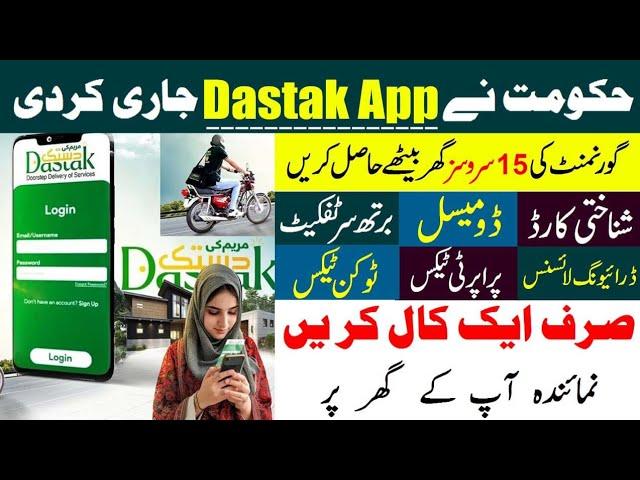 Dastak App launched  | How to book Online appointment in dastak | Dastak App